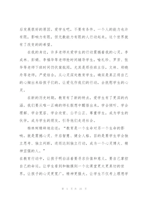 教师师德师风学习心得体会范本十篇.docx