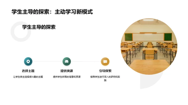 激活课堂教学