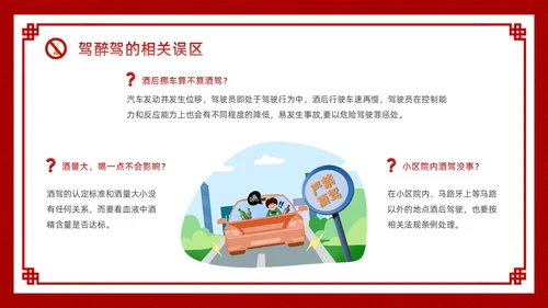 酒红色简约卡通酒驾警示教育PPT模板