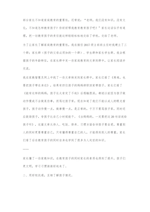 信息技术-家校结合的纽带.docx