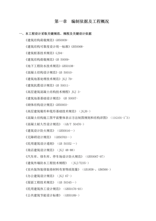 公司生产厂房项目工程投标文件模板.docx