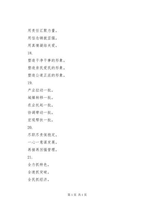 公文材料关于部署措施小标题50例.docx