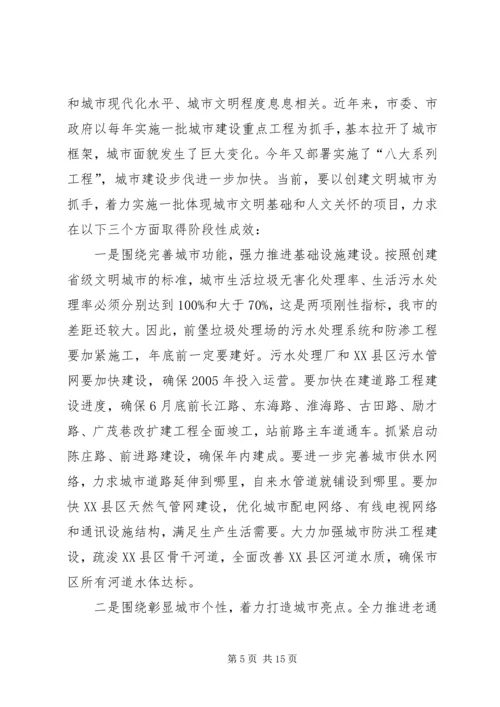 在创建省级文明城市动员大会上的讲话.docx