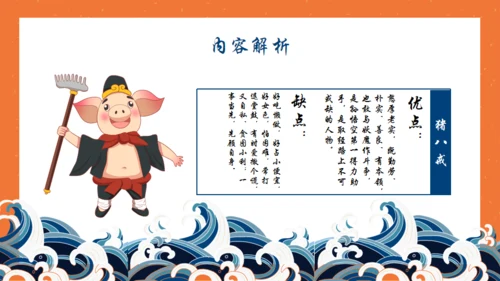 西游记名著导读通用PPT模板