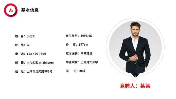 红色简约形状微立体入职自我介绍个人简历职业规划PPT
