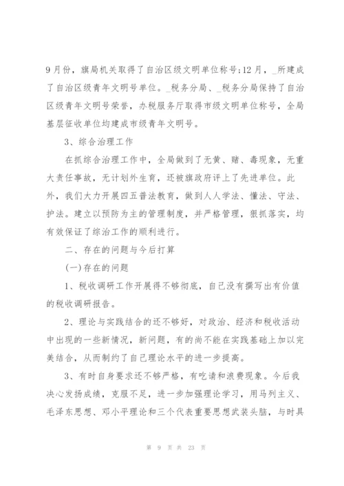 税务人员个人总结5篇.docx