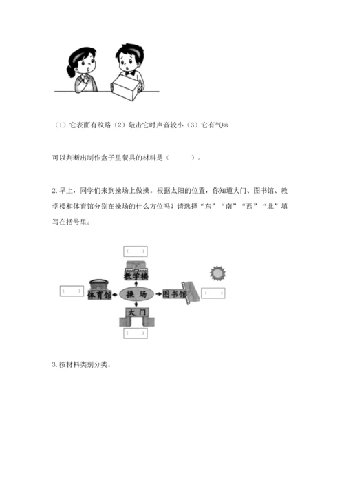 教科版二年级上册科学期末测试卷带答案（模拟题）.docx