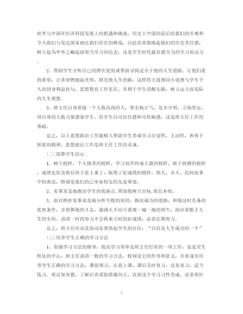 精编之初一班主任的工作计划范文.docx