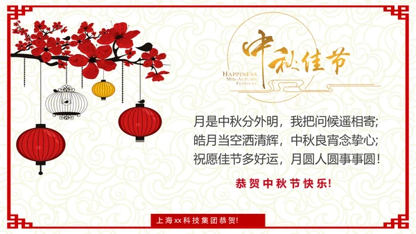 古典中式温馨八月十五中秋节教学PPT课件