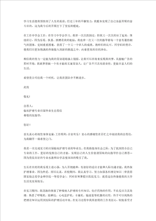 金融专业应届毕业生自荐信