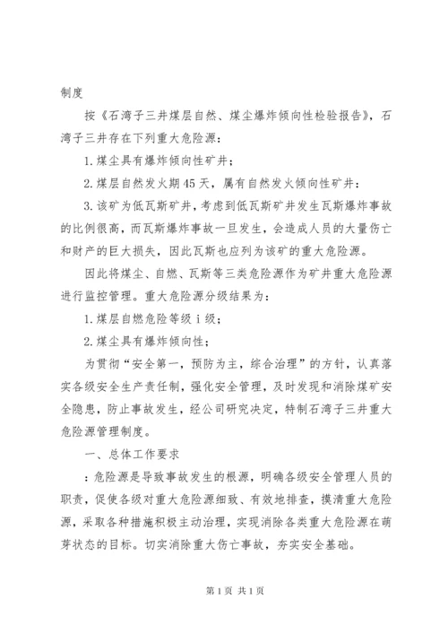 重大危险源管理制度 (7).docx