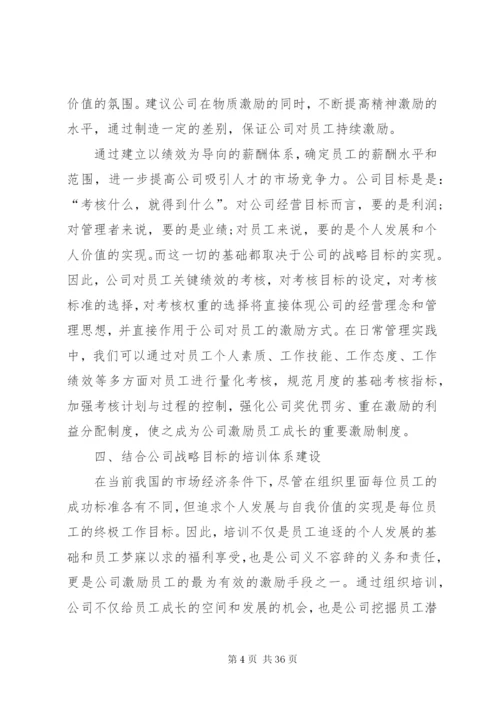 企业年度人力资源部工作计划[范文].docx