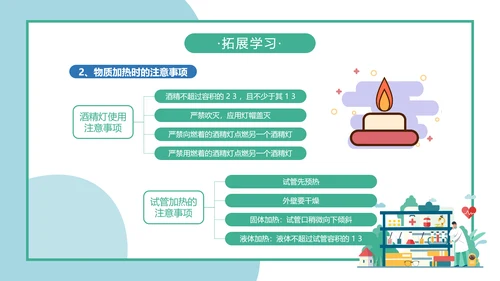 人教版化学生物《化学实验基本方法》PPT课件