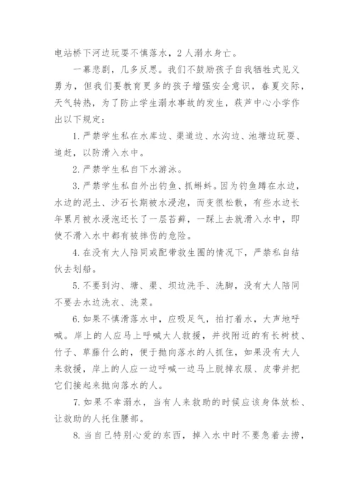 副校长防溺水安全教育讲话稿.docx