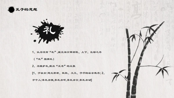 儒家文化孔子诞辰通用PPT模板