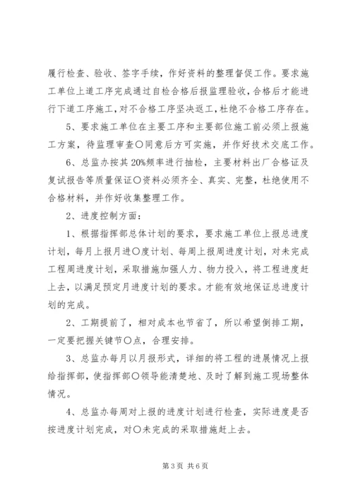 安全第一次会议汇报材料 (2).docx