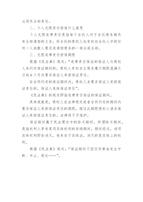 无限连带责任担保书_1.docx