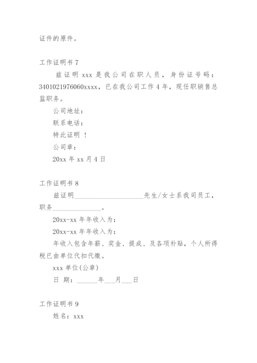 工作证明书.docx