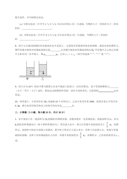 河北石家庄市第二十三中物理八年级下册期末考试章节测试试题（详解版）.docx