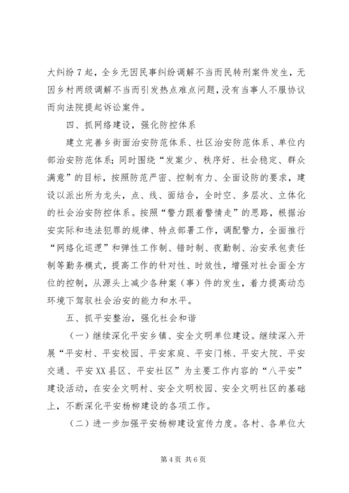 加强社会治安综合治理_1.docx