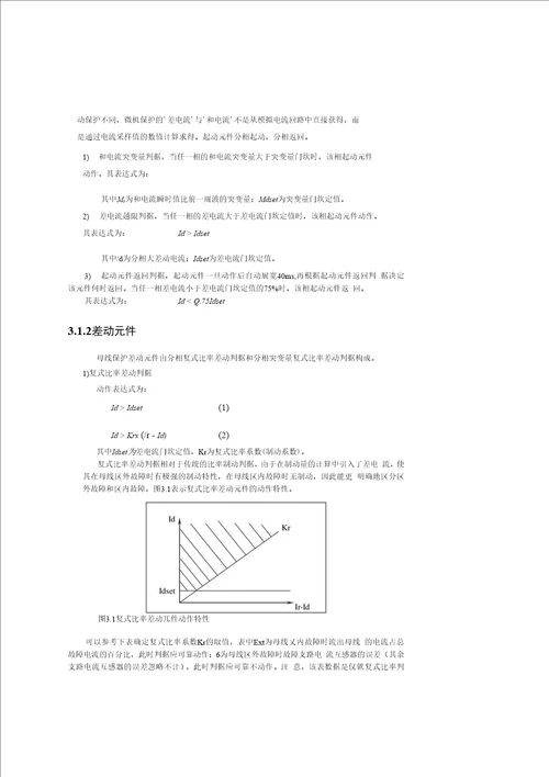 南瑞BP2B微机母线保护装置