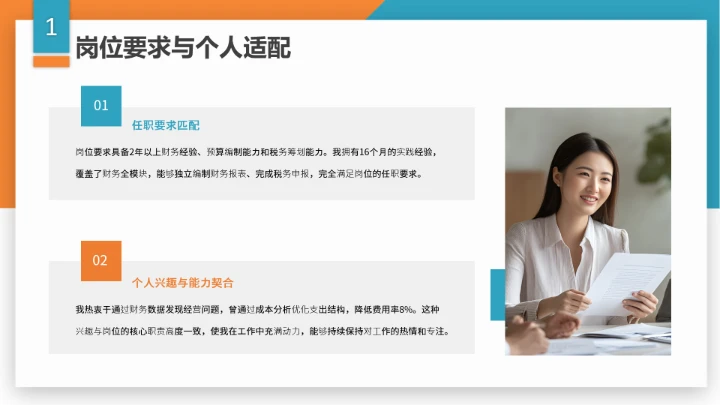 黄蓝商务风通用版大学生求职个人综合展示职业生涯规划（财务方向）