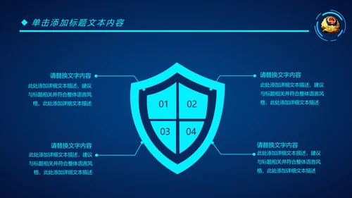 蓝色科技公安警察特警武警网络民警PPT