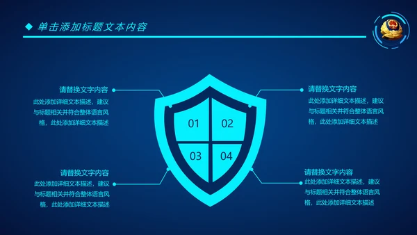 蓝色科技公安警察特警武警网络民警PPT