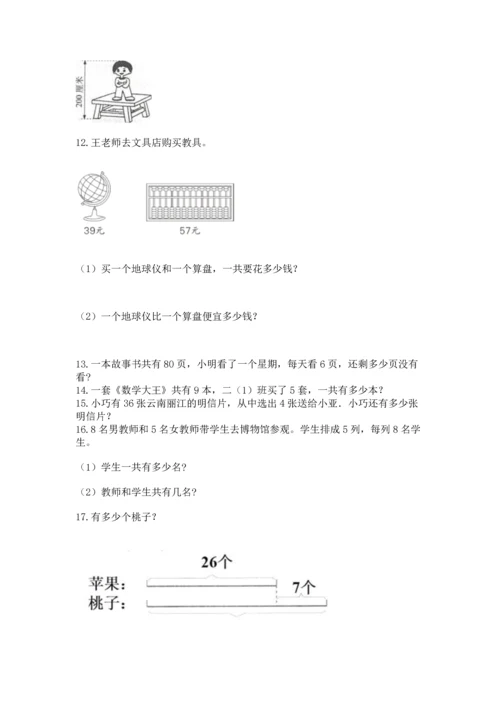 二年级上册数学应用题100道可打印.docx