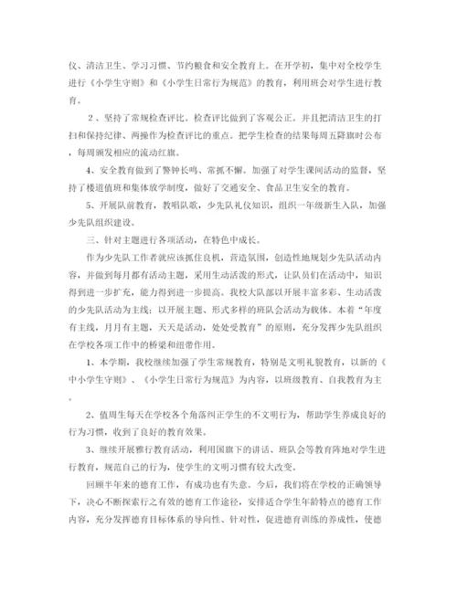 精编之秋季德育工作总结范文.docx