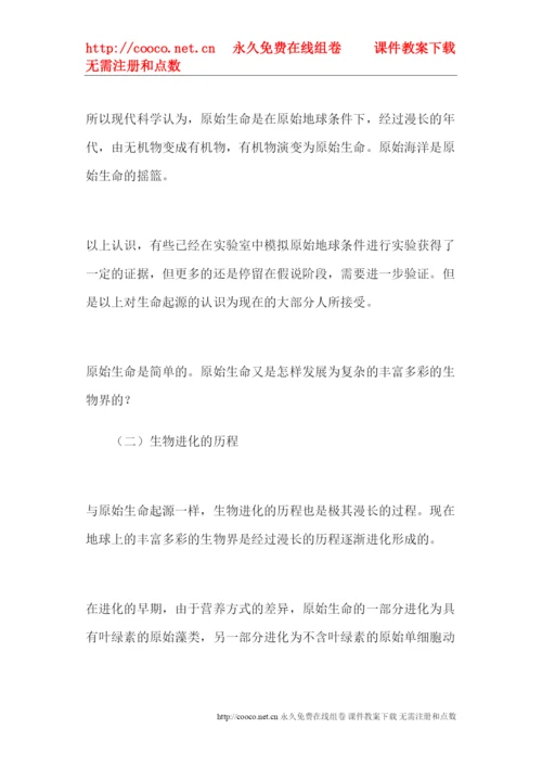 【精编】242《生物进化的历程》教学设计（苏教版八年级下）doc初中生物.docx