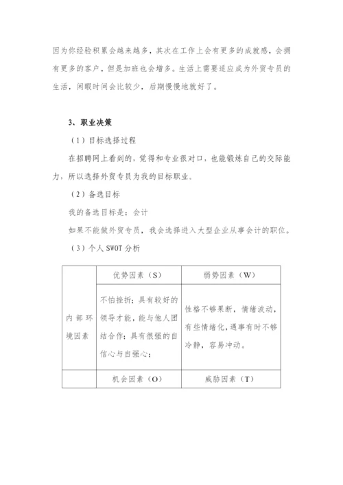 12页3700字国际商务专业职业生涯规划.docx