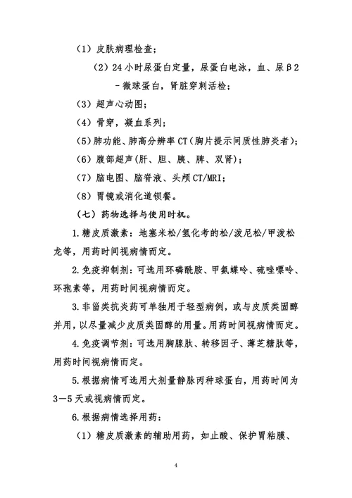 系统性红斑狼疮临床路径