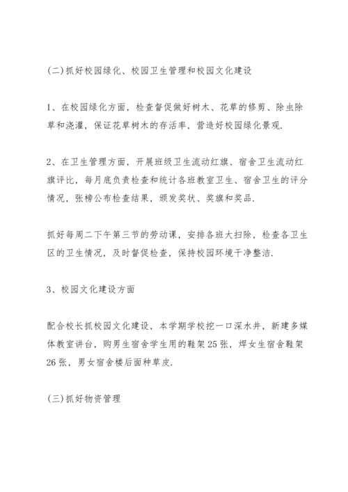 初中总务主任述职报告范文五篇.docx