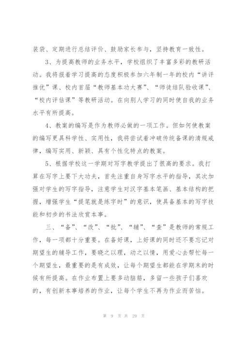 教师新学期工作计划10篇.docx