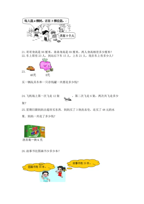 小学二年级上册数学应用题100道含答案【模拟题】.docx