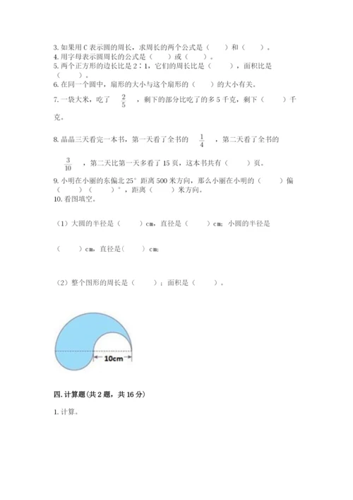 2022人教版六年级上册数学期末测试卷及参考答案【能力提升】.docx