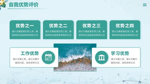 绿色清新文艺风大学生职业生涯规划PPT模板
