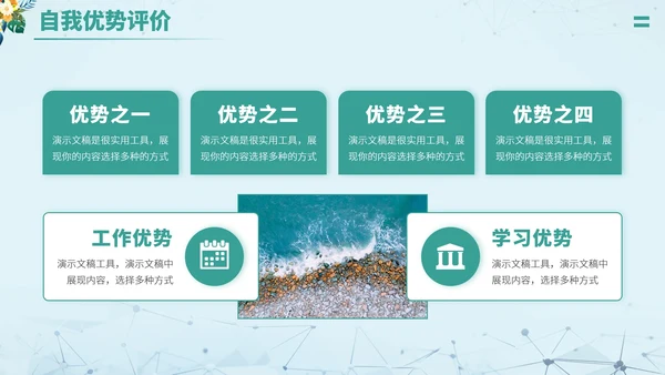 绿色清新文艺风大学生职业生涯规划PPT模板