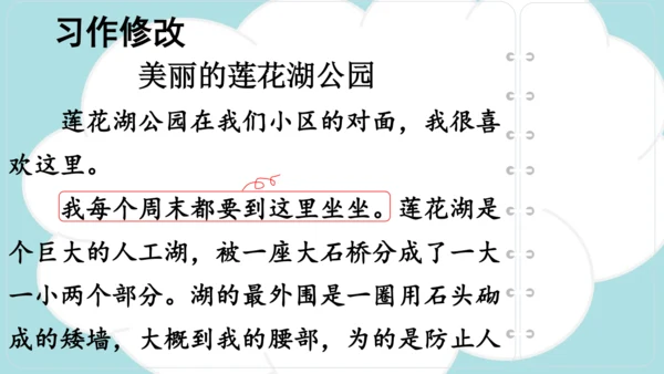 统编版2024-2025学年三年级语文上册同步习作：这儿真美  -精品课件