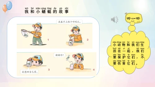 第7课 可爱的动物（课件）-2023-2024学年一年级下册《道德与法治》优质教学课件 教案（统编版
