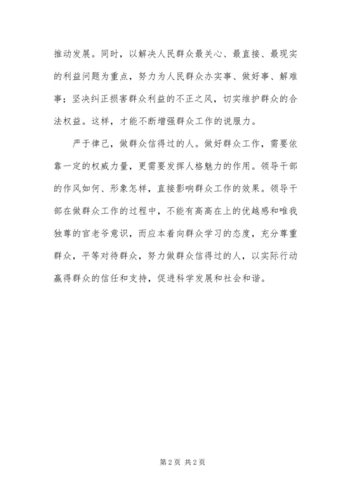 做好群众工作是促进社会和谐的重要抓手.docx