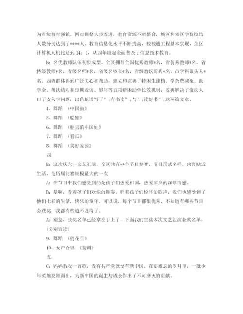 精编之少儿汇报演出主持词范文.docx