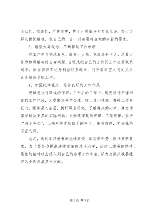 杨善洲学习生活会个人党性分析.docx