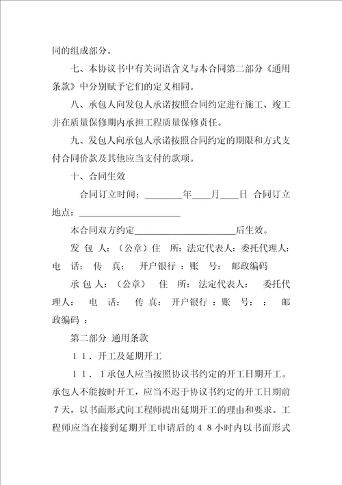 建筑承揽合同法