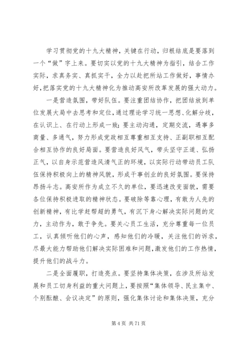 学习宣贯党的十九大精神党课讲稿精选10篇.docx