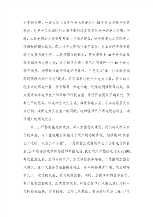 电力局在优化投资发展环境会议上的表态讲话