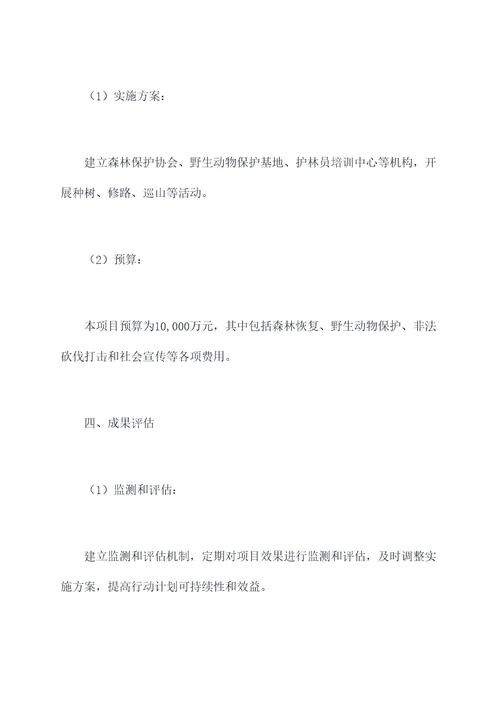 什么是护树行动计划书