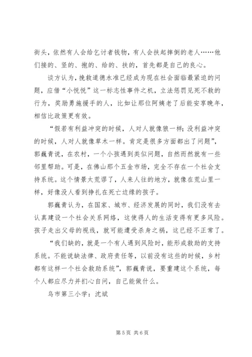 洋大曼乡中心小学马克思主义五观教育学习计划 (3).docx