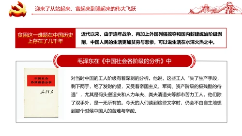 党的百年光辉历程和历史贡献通用PPT模板